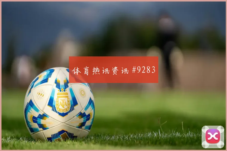 6月13日澳大利亚土耳其赛前进球指南