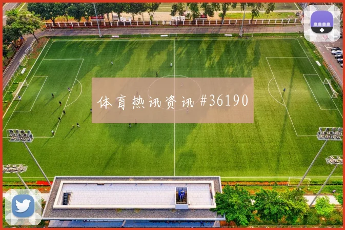 浙江男篮内线强攻战术解析