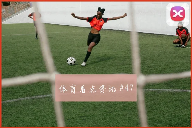 马勒基世界杯小组赛能否打满全场