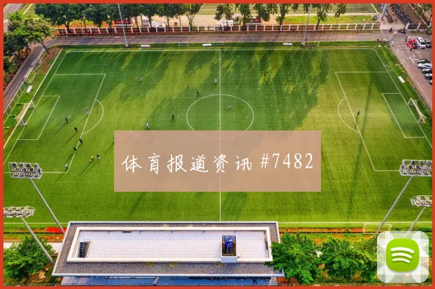葡萄牙波尔图淘汰赛爆射死角绝杀封神