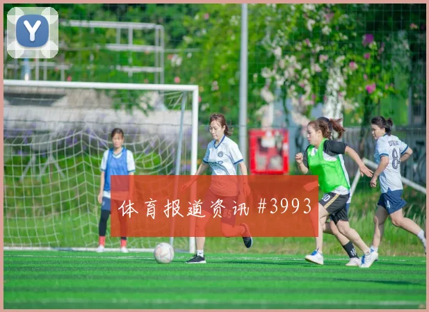 迪亚斯队长发威埃因霍温悬念重启高燃回看