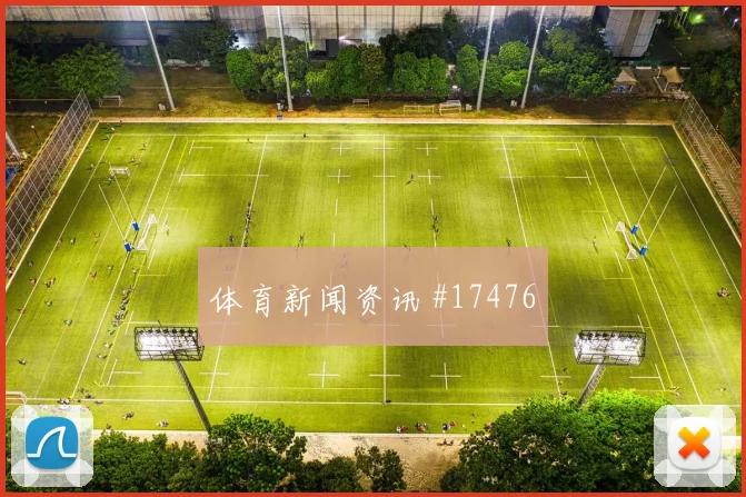 2026世界杯巴西vs海地积分形势