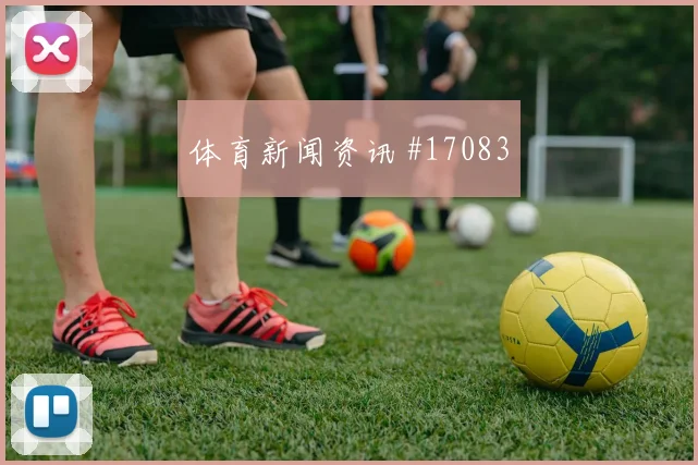 2026世界杯巴拿马对克罗地亚队比分预测参考