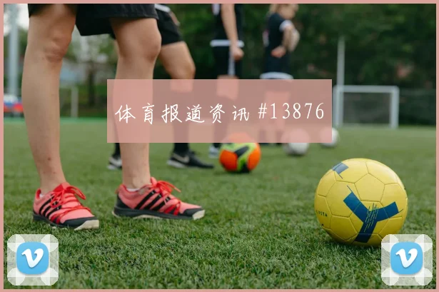 南非面对韩国门将状态能否影响走势盘口走势判断